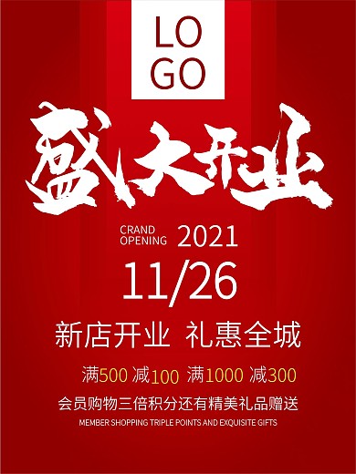 AI红色盛大开业宣传海报