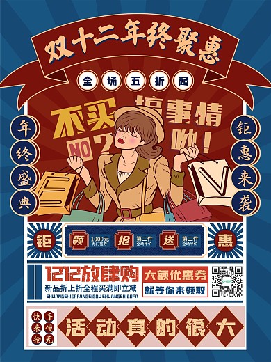 复古风双十二海报双12线下促销海报宣传