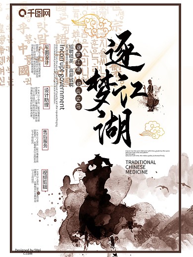 白色古风公司企业招聘宣传海报