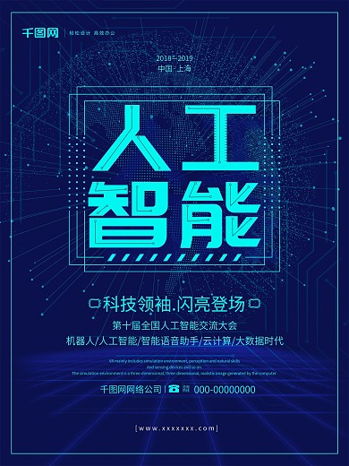 科技风人工智能科技创新高科技宣传海报