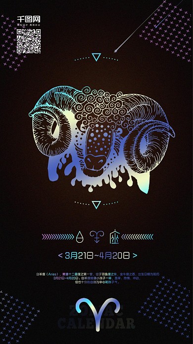 唯美治愈白羊星座原创线圈星空手机海报设计