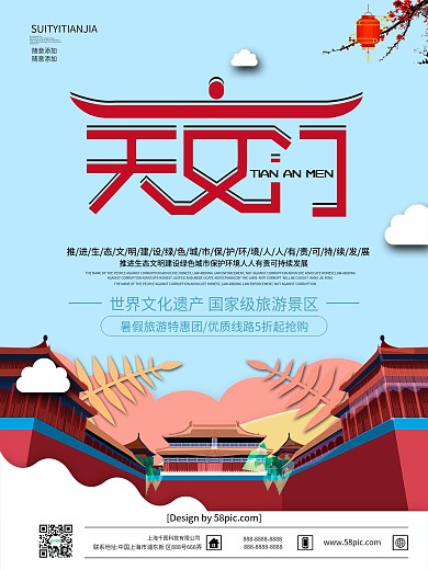 简约冬季旅游宣传海报