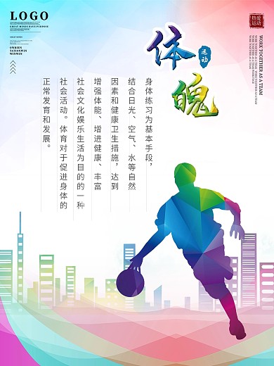 剪影运动人物运动宣传海报