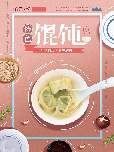 吉祥馄饨