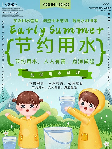 节约用水公益宣传海报