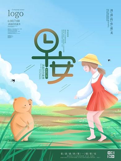 简约小清新励志文案早安动态宣传海报