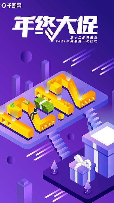 2.5D双十二年终大促矢量手机图