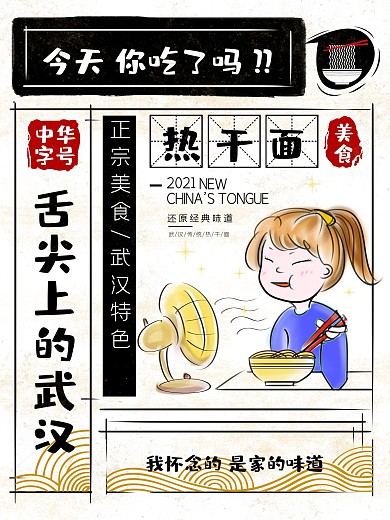 原创手绘热干面宣传海报
