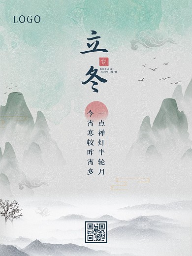 二十四节气之立冬水墨国风大气宣传海报