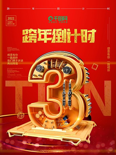 跨年倒计时3天C4D海报立体字倒计时海报