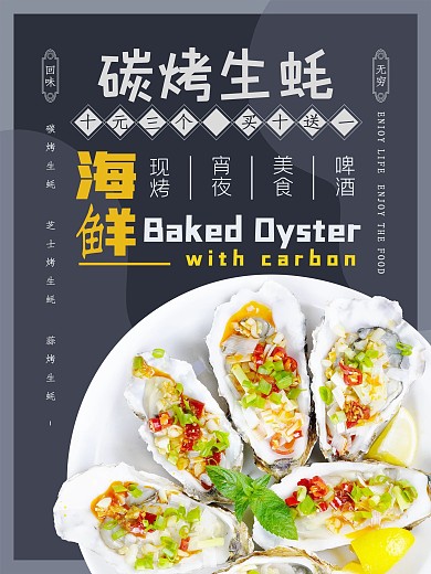 碳烤生蚝夜宵海鲜