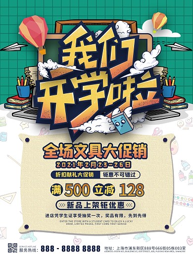 开学季文具商店促销海报