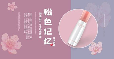 简约电商海报美妆护肤补水霜