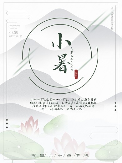 小暑夏天海报中国风水墨