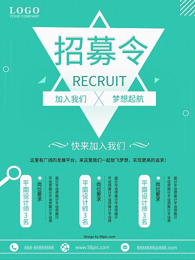 绿色清新招聘海报