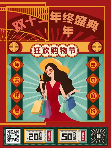 手绘复古双十二年终盛典节日促销海报