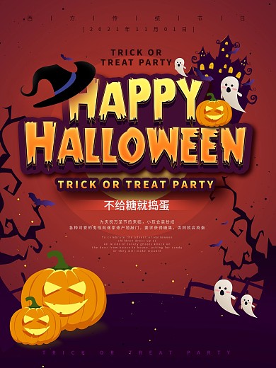 万圣节英文字体设计海报