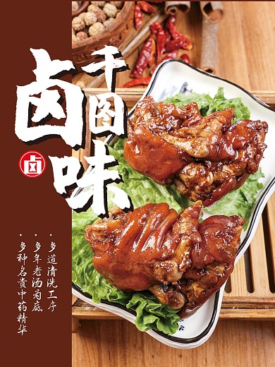 简洁大气卤味美食室外海报