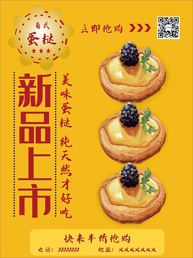 手绘蛋挞海报新品上市