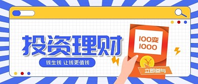 投资理财公众号微信首图