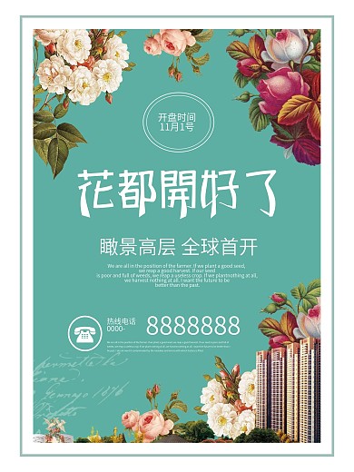 小清新风地产海报设计
