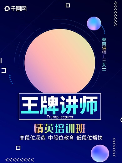 微商讲课图海报培训班宣传设计深蓝色