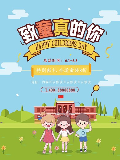 创意儿童节海报设计