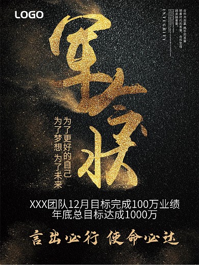 黑金风军令状海报