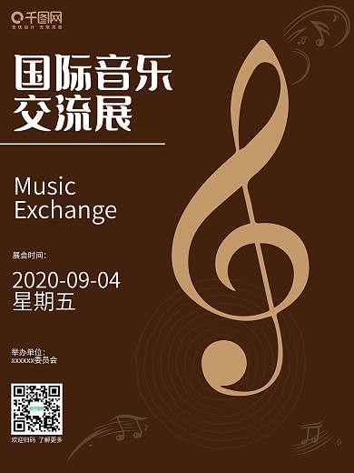 简约大气国际音乐交流会海报