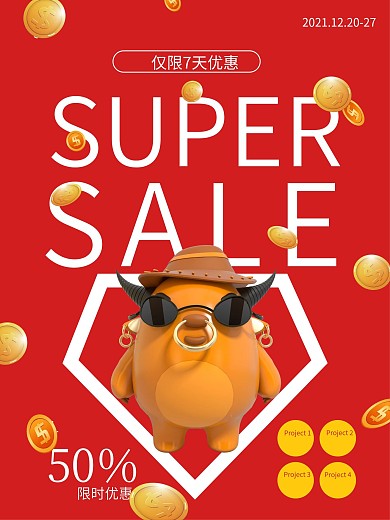 商业、促销活动类卡通风海报