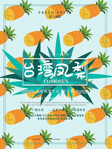 清新创意台湾凤梨水果促销海报粉绿撞色
