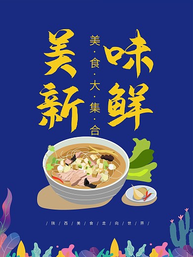 原创美食海报设计