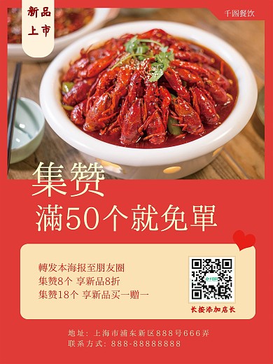 餐饮海报龙虾新品上市宣传美食海鲜