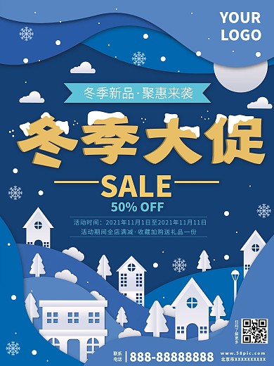 剪纸叠加商场冬季促销海报宣传