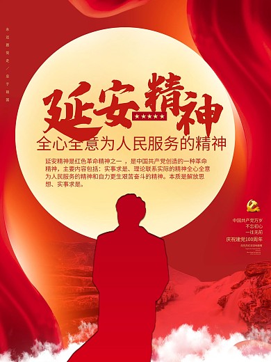 党建延安精神学习海报红绸建党展板背景素材