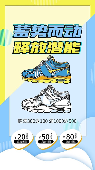 时尚孟菲斯风运动鞋潮流鞋电商海报