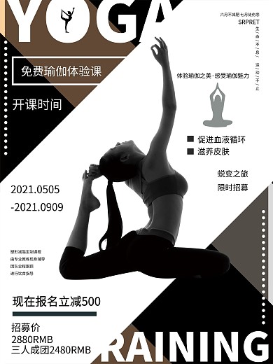 创意简约瑜伽课程促销海报