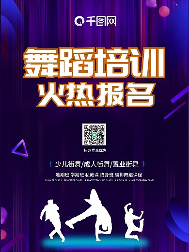 渐变抖音风格街舞暑期培训海报