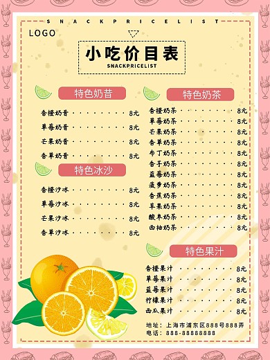 传统美食奶茶小吃价目表
