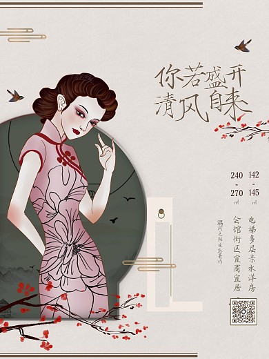 复古中国风38妇女节地产营销海报