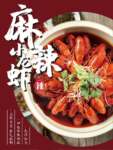 简洁大气麻辣小龙虾美食餐饮海报