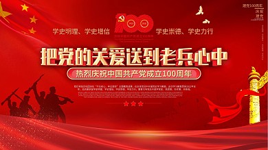 建党100周年把党的关爱送到老兵心中