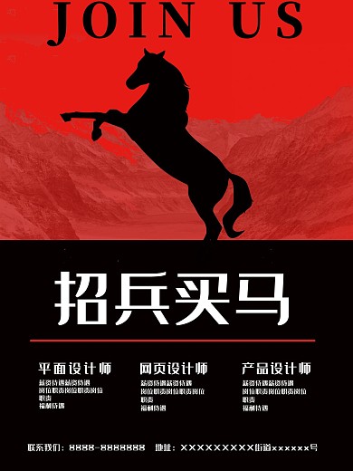 创意企业招聘设计师海报