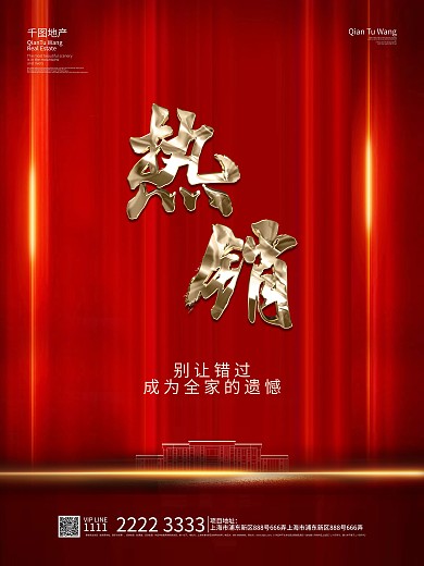 地产开盘热销单图DM