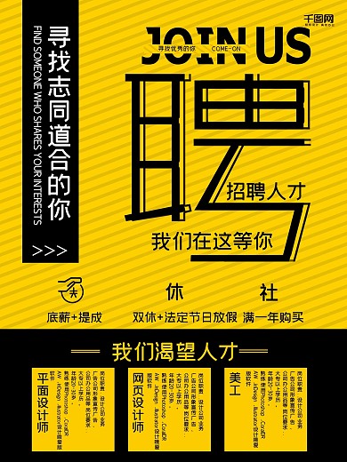 黄色创意招聘海报