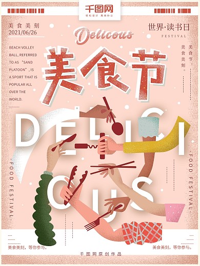 原创手绘简约清新美食节海报