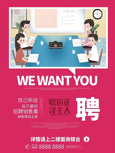国际招聘海报设计