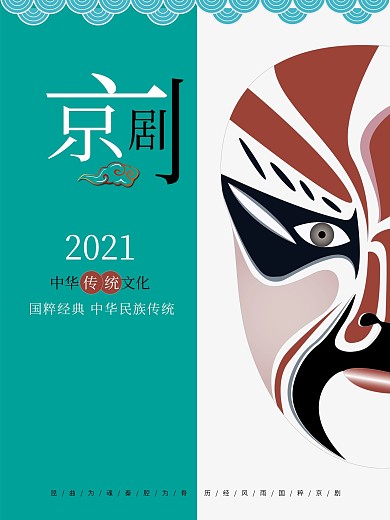 原创脸谱海报设计