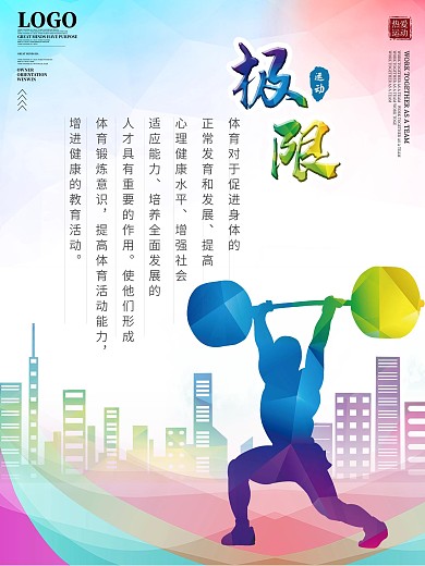 剪影运动人物运动宣传海报