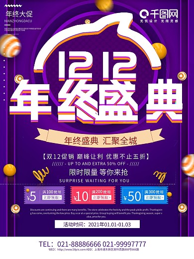 双十二返厂宣传海报